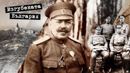 Храбър и достоен, тънещ в забрава: Генерал Алекси Попов - героят от Каймакчалан