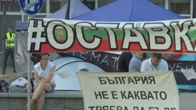 47 ата поредна вечер на протести в страната с искане за