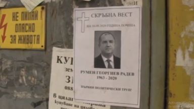 Квартал в Русе осъмна облепен с некролози на президента Румен