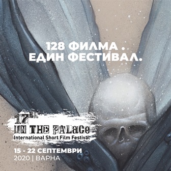 128 филма на фестивала за късометражно кино във Варна