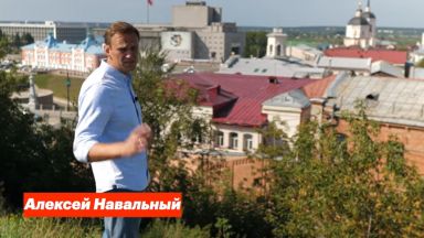 На сайта на руския опозиционер Алексей Навални и в YouTube