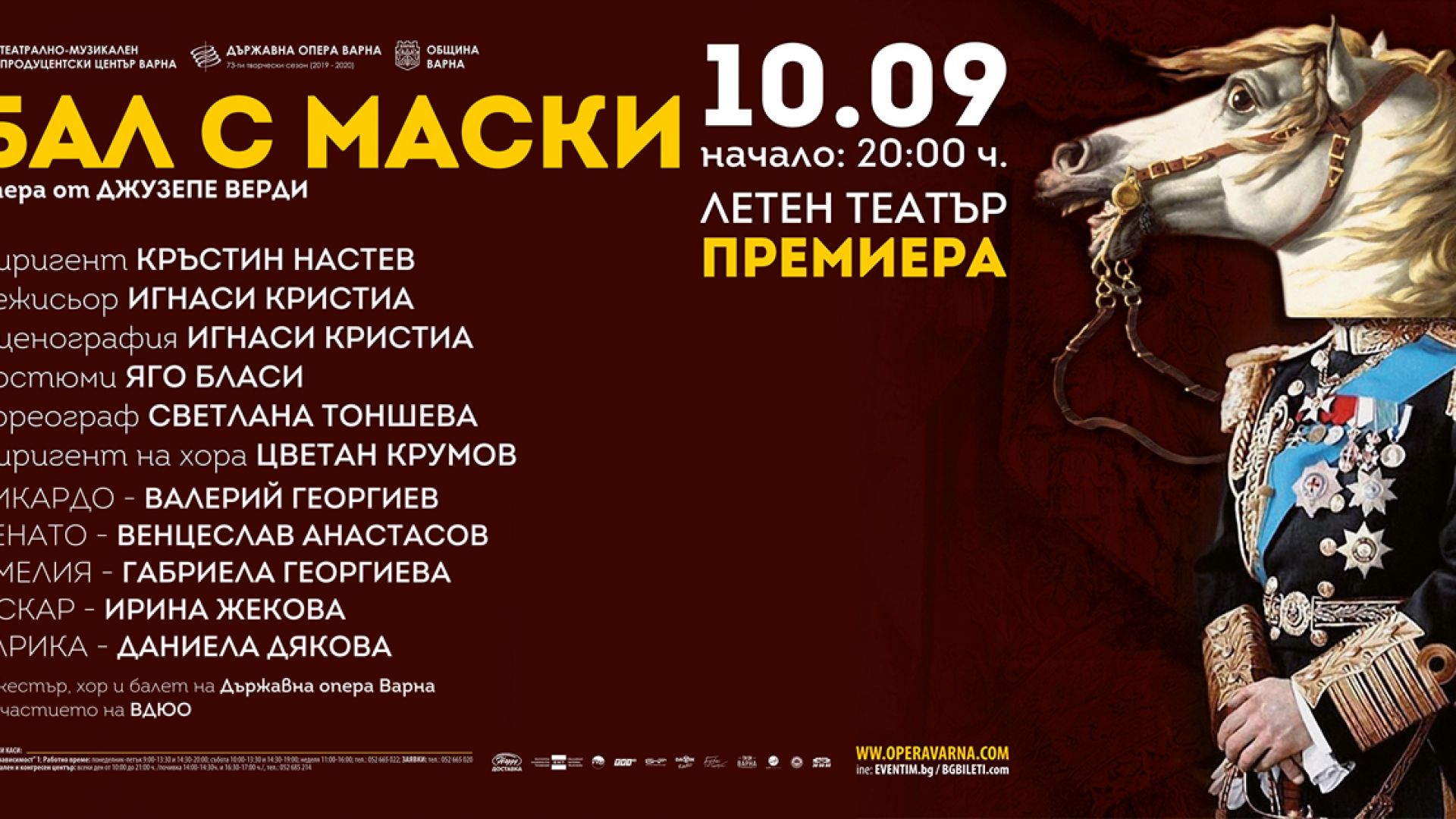 Испански режисьор поставя операта "Бал с маски" във Варна
