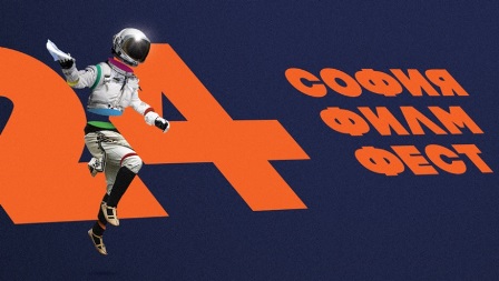 Фестивални премиери на 5 нови български филми