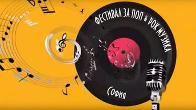 Десетият фестивал за поп и рок музика София 2020 с благотворителна кауза