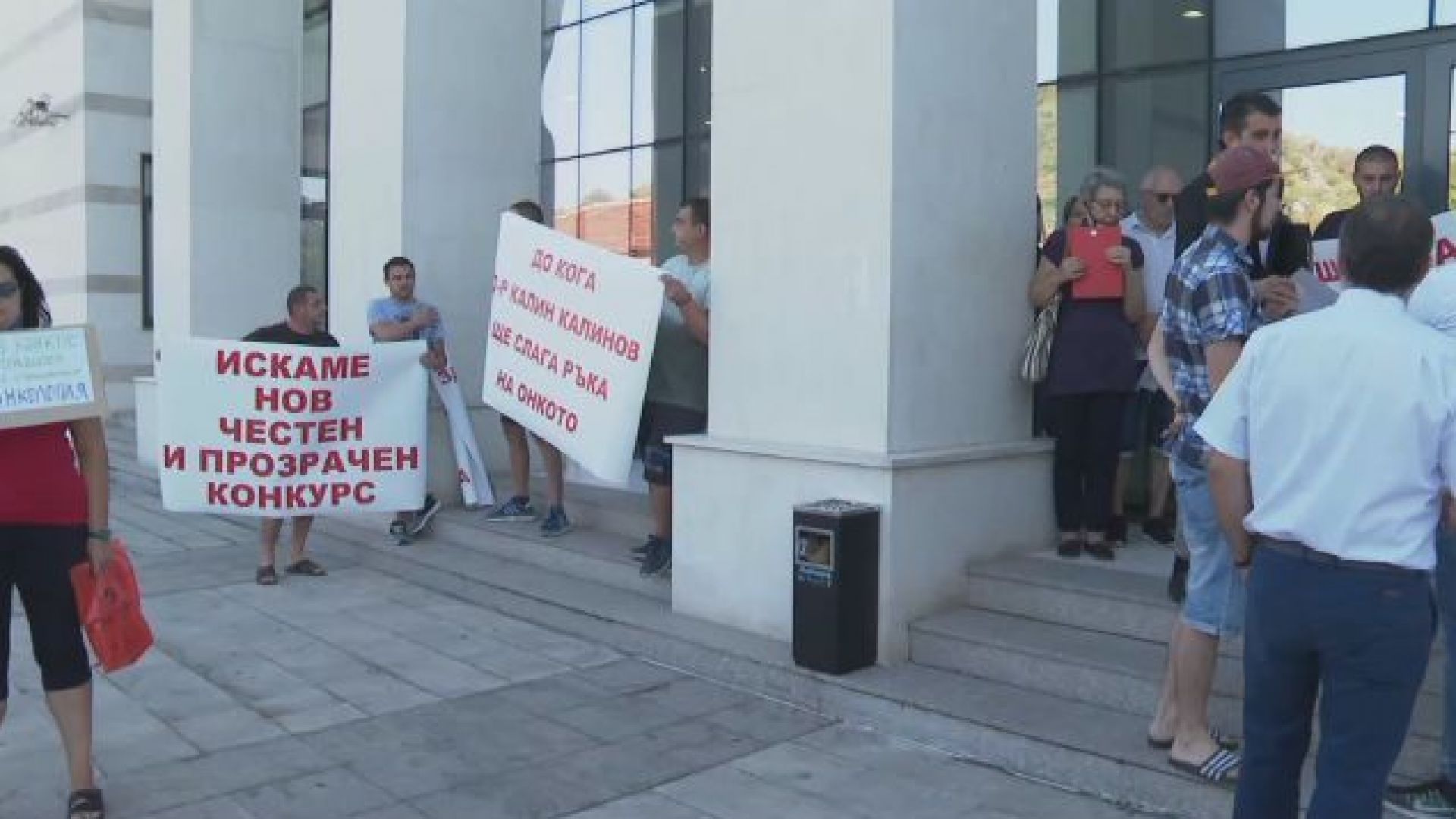 Пловдивчани на протест срещу избора на управител на Онкологичния център