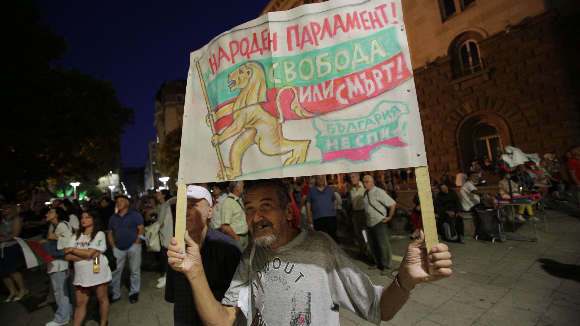 65-а вечер на протест в София под мотото "Нас не ни е страх"