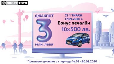 На 17 ти септември Спорт тото ще стартира с нов час
