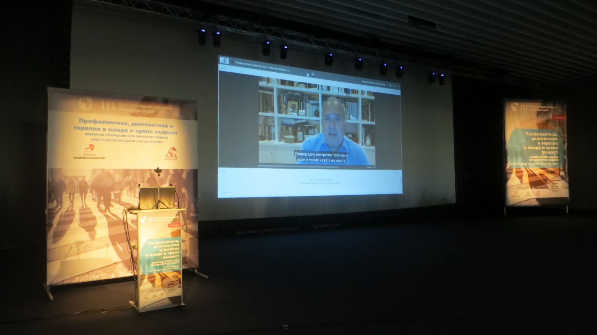 Проф. Хаят се включи виртуално в срещата "Намаляване на вредата от тютюна" в София