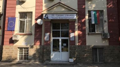 Столичното 28 СУ Алеко Константинов е измислило свой начин за
