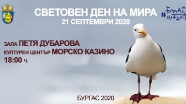 Бургас за първи път ще се присъедини към всички градове