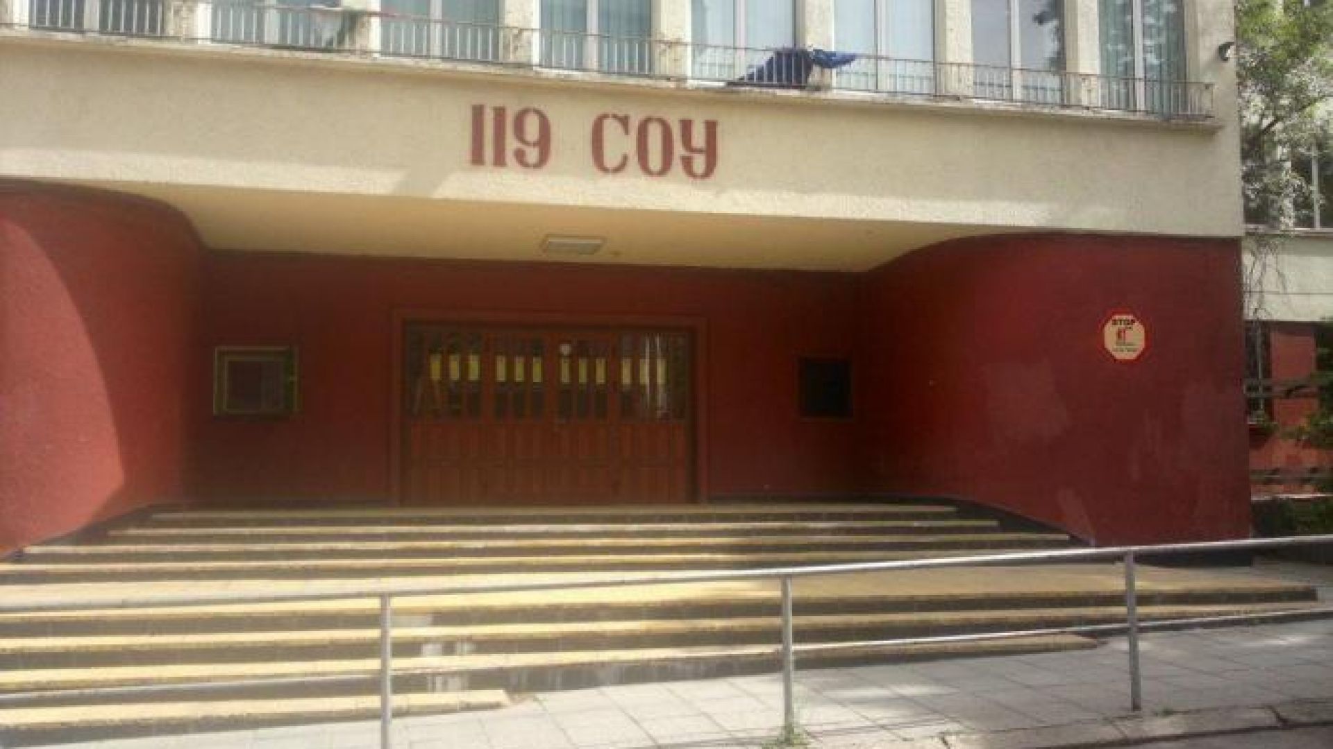 Часове след заповедта на МОН: 119 СУ в София минава в онлайн режим