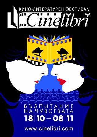 Премиерите на Синелибри 2020