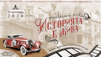 На 10 октомври Авто мото клуб РУСЧУКЪ кани всички