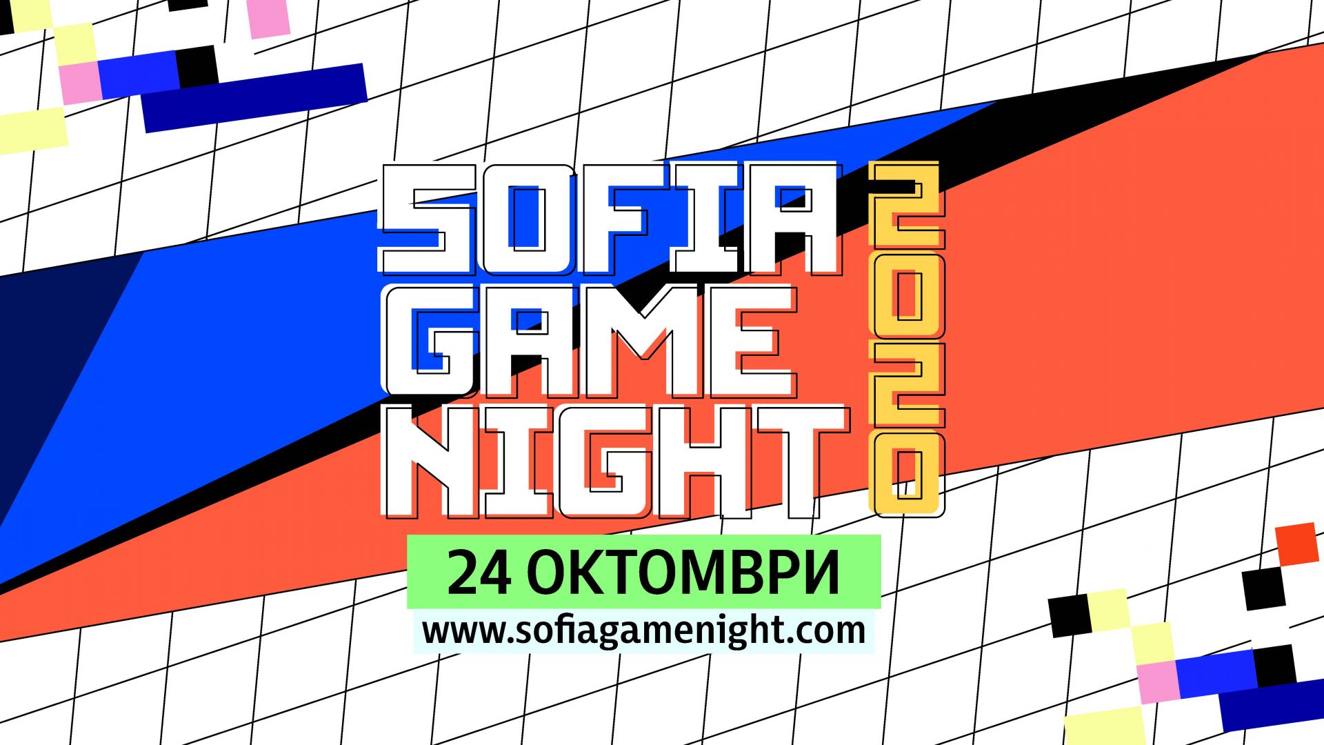 Игри създадени в България на Sofia Game Night  