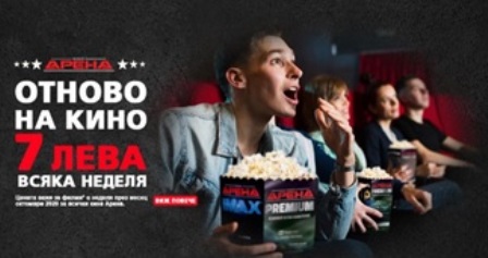 "Отново на кино" - всяка неделя през октомври 2020