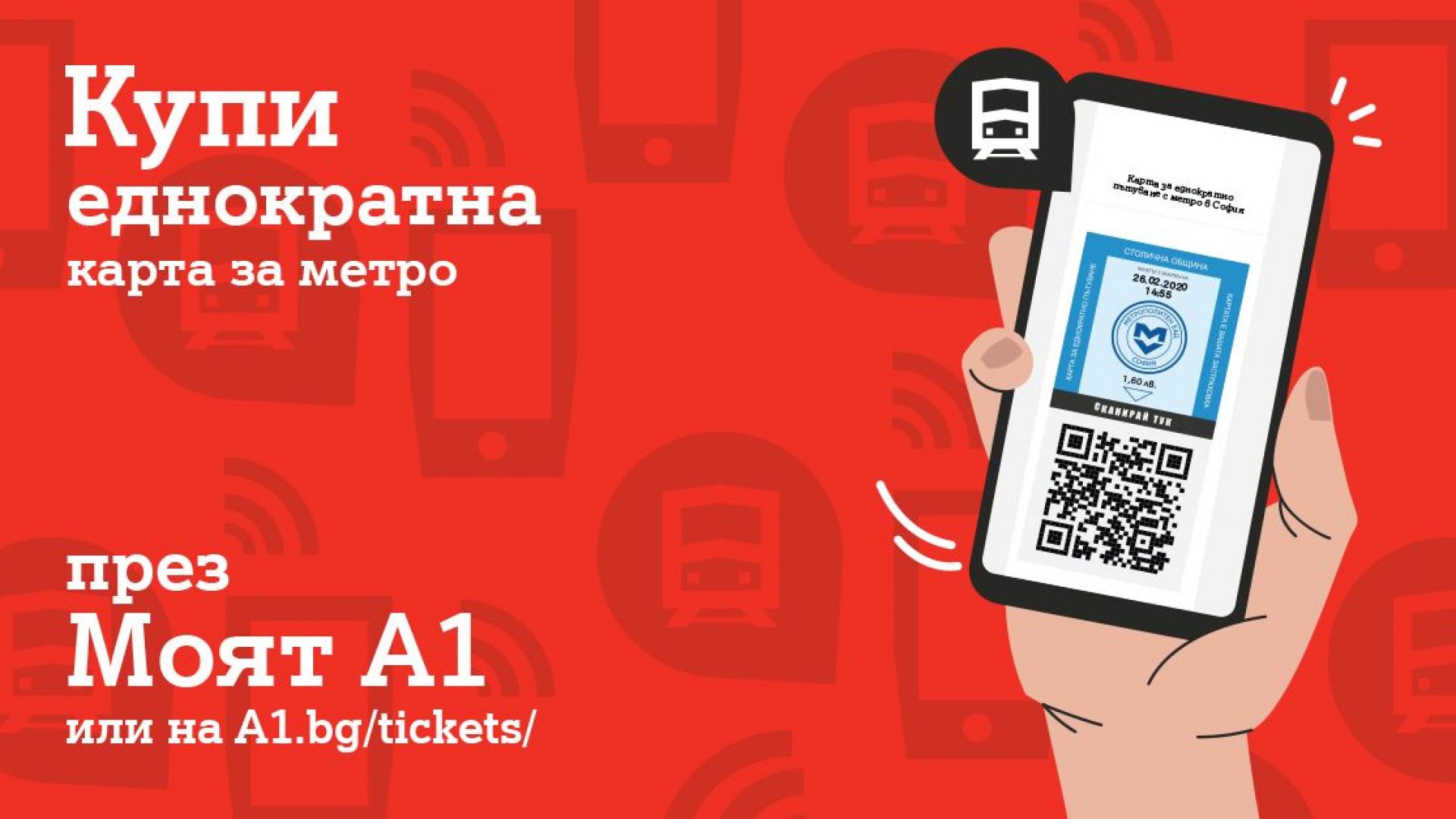 Билетчето за столичното метро вече е дигитално с новата услуга на А1 