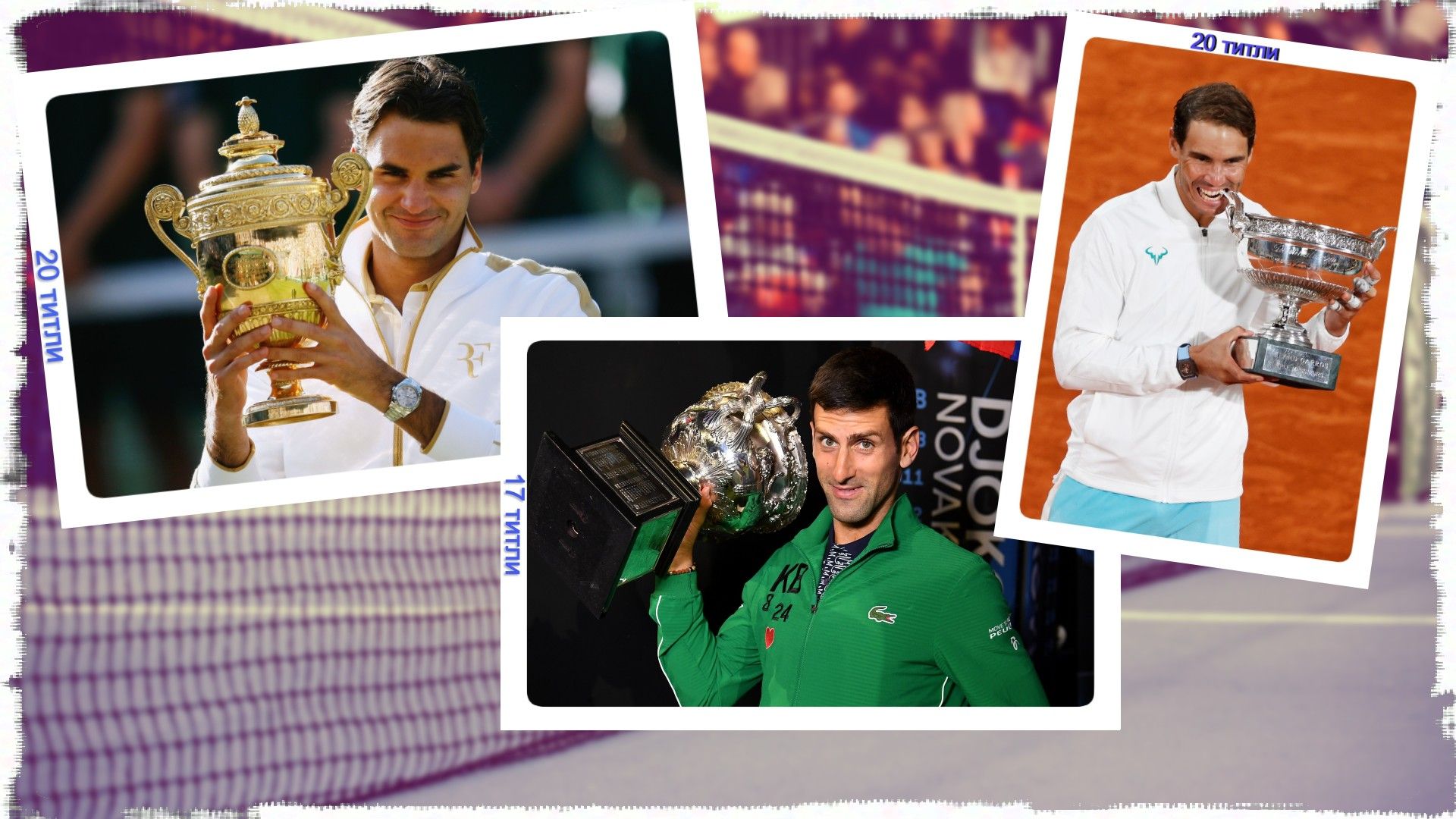 Ново гориво във "вечния" дебат: Кой е №1 сред тримата най-големи в тениса?