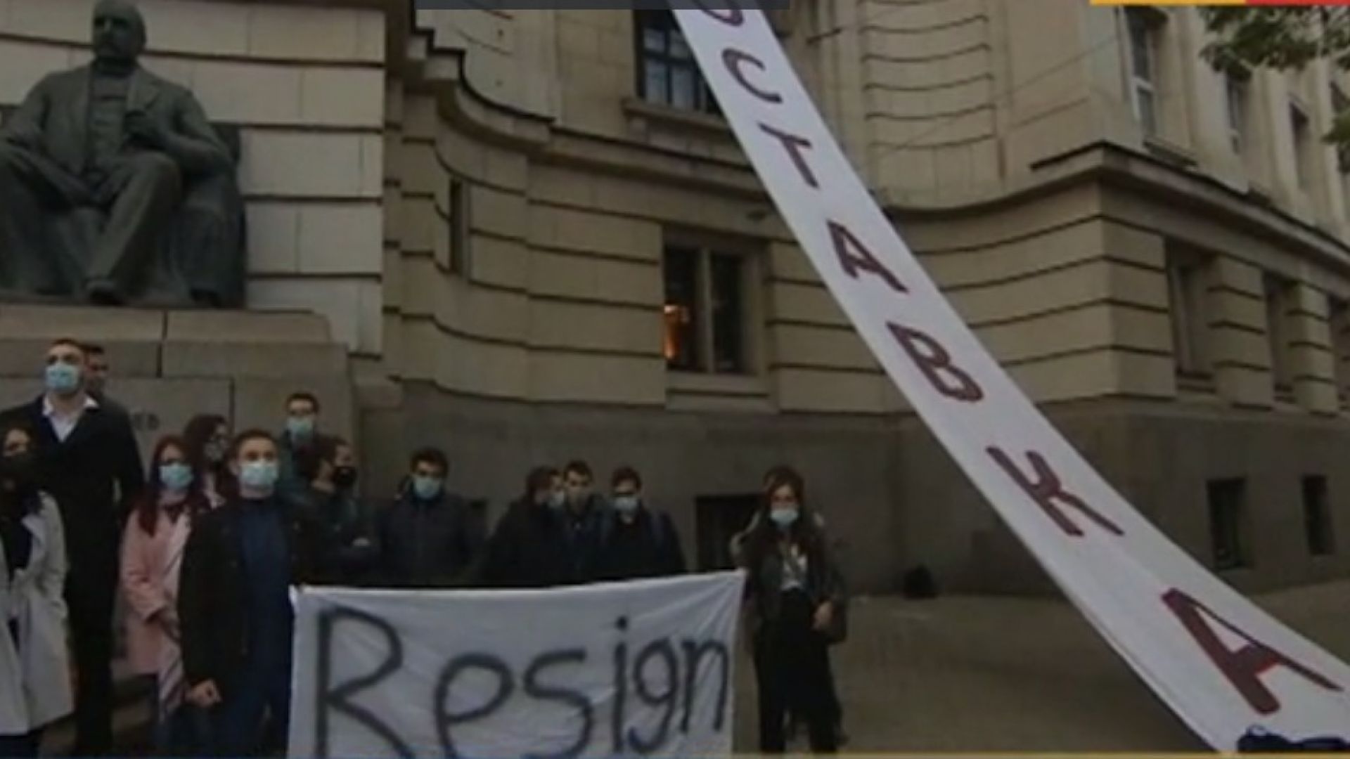 Протест на студенти пред СУ: "Оставка" и "Resign" на Борисов и главния прокурор