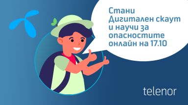 Игра помага на децата да са внимателни в интернет