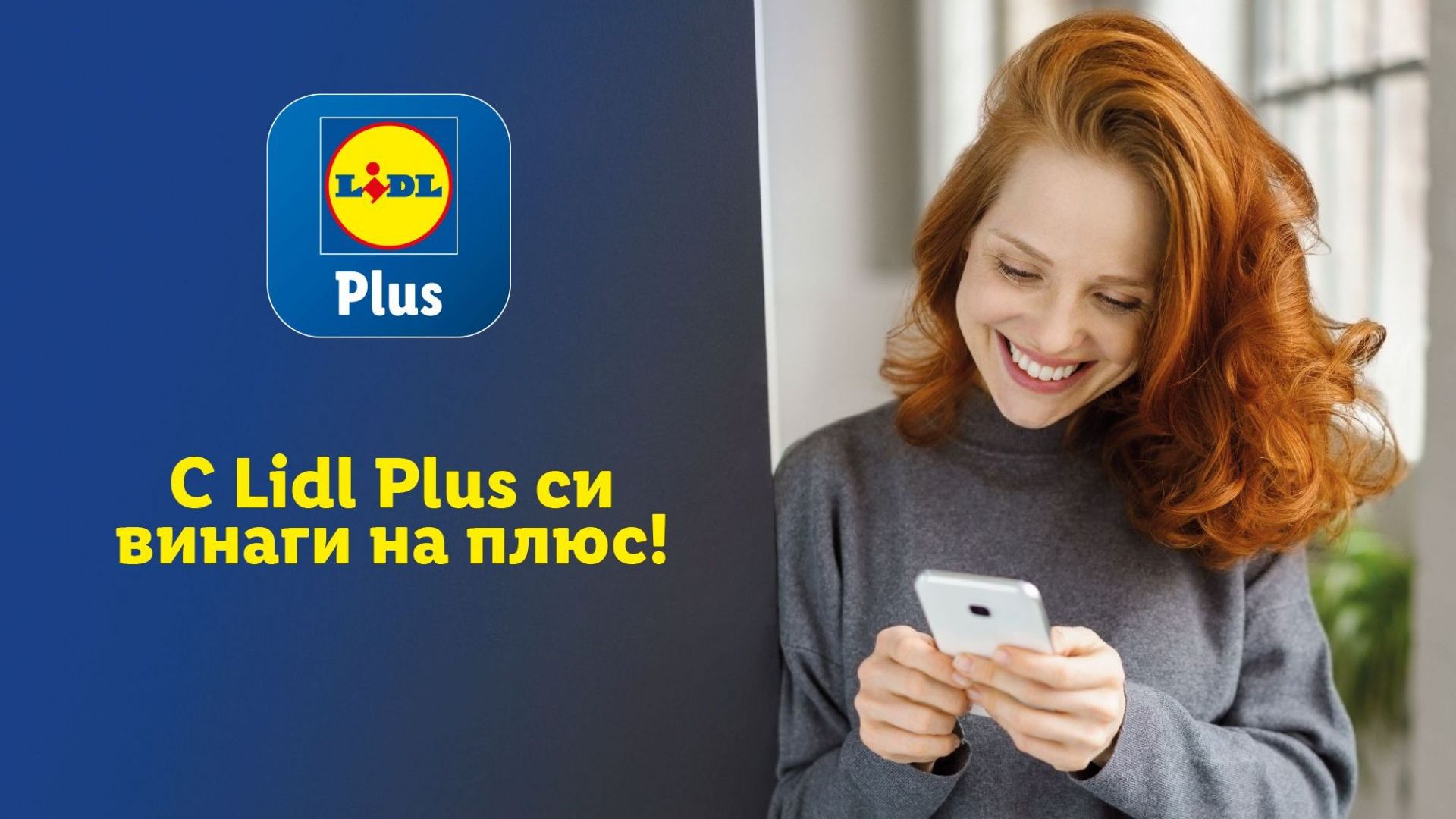 Lidl Plus е най-сваляното приложение  у нас в App Store и Google Play