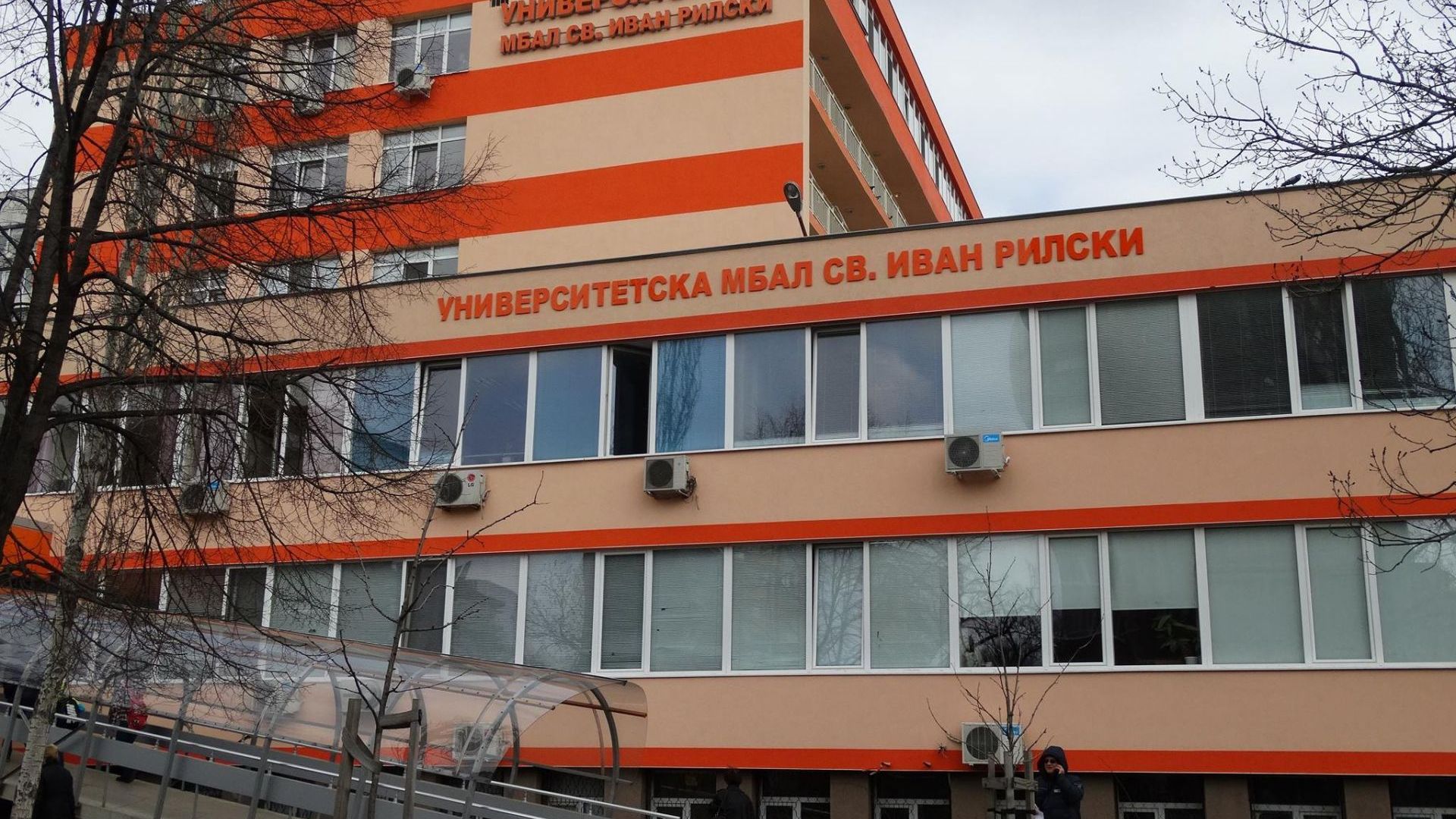 Болница "Св. Иван Рилски" с апел за помощ с пари, маски и облекла за лекарите
