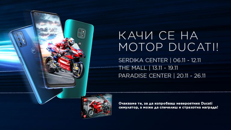 Motorola стартира кампанията „Бързина в Бъдещето“