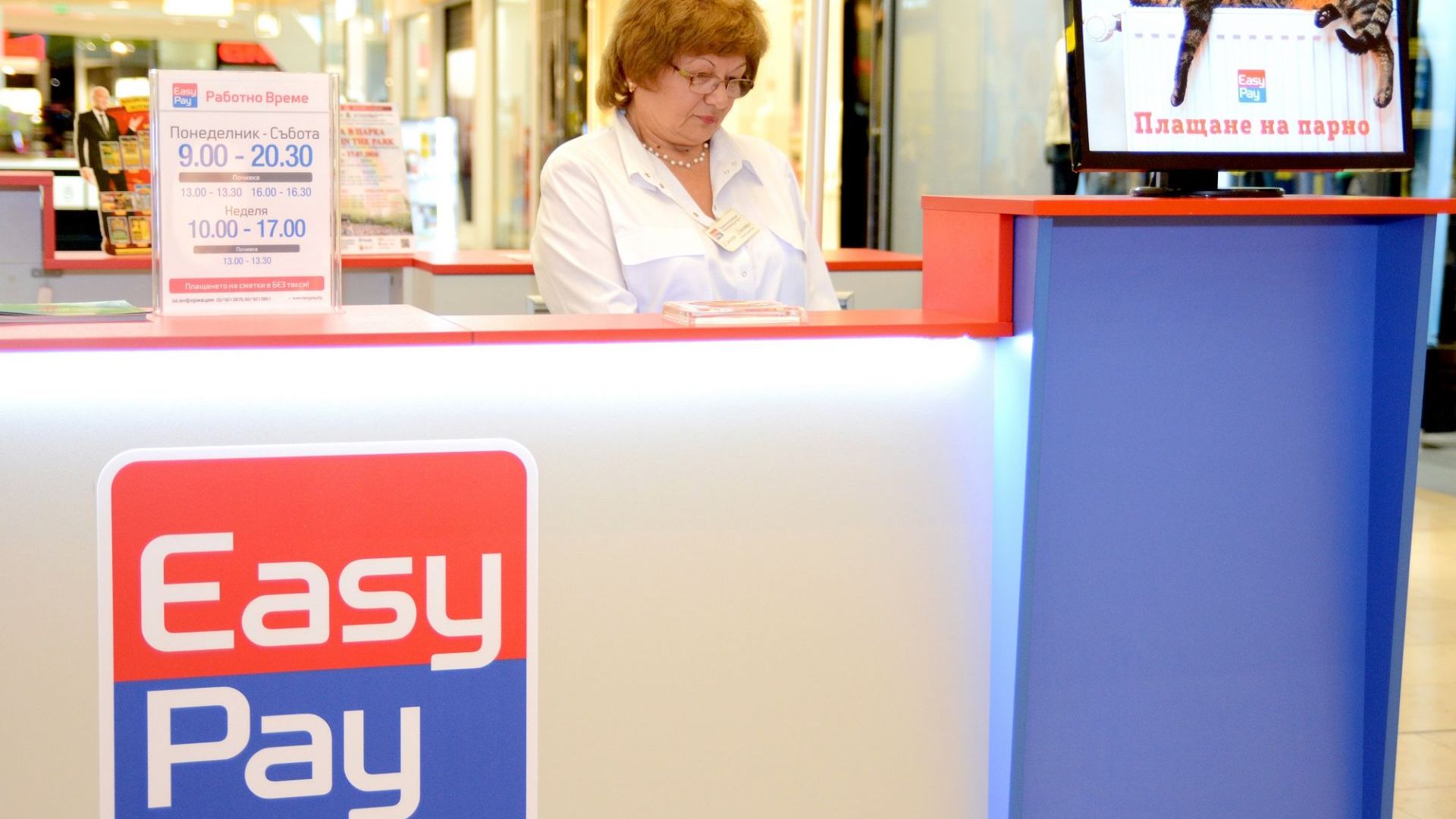 EasyPay улеснява паричните преводи в брой от чужбина
