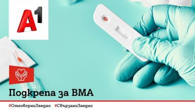 А1 продължава с която подкрепя обществото в борбата с