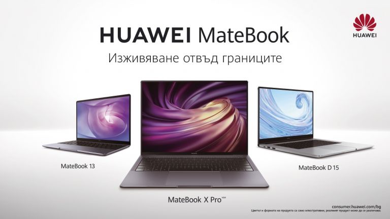 Huawei започва продажбата на серията лаптопи Matebook в България
