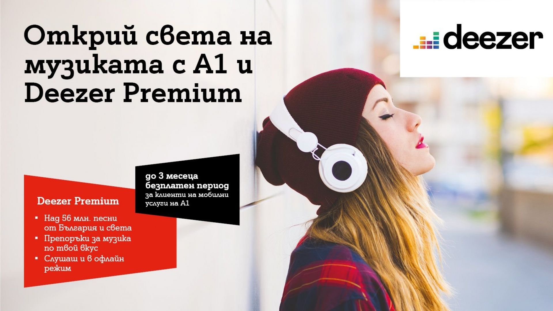 А1 се връща при меломаните с до 3 месеца безплатен абонамент за Deezer Premium 