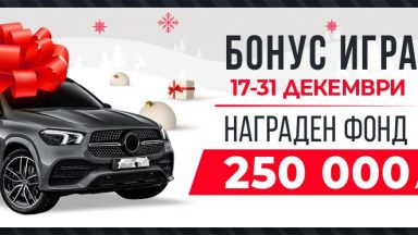WINBET ще раздаде награди на обща стойност 250 000 лв