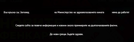 Кината у нас остават затворени до 5 февруари 2021 г.