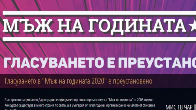 Считано от днес гласуването е преустановено, а решението кой да