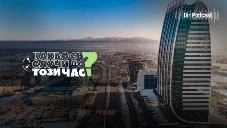 Какво се случи до този час? Случи се, ако три