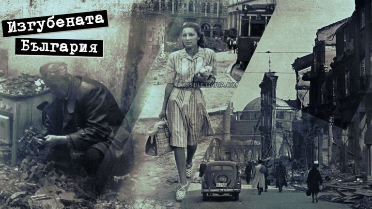 София в пламъци! 77 години от най-тежките бомбардировки над столицата