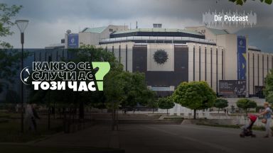 Какво се случи до този час Случи се Под 4000