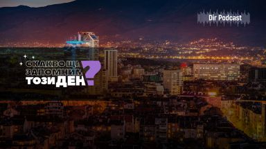 С какво ще запомним този ден С това че президентът