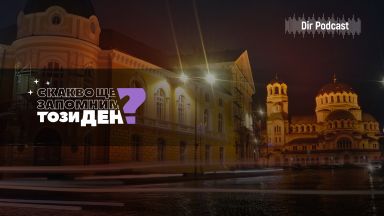 С какво ще запомним този ден С това че учениците