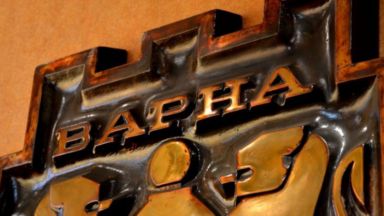 В условията на световна пандемия Община Варна е планирала да