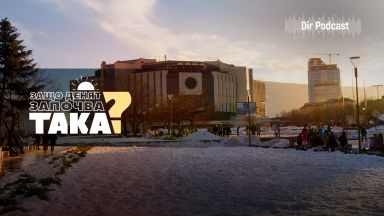 Защо денят започва така Защото от понеделник можете да ходите