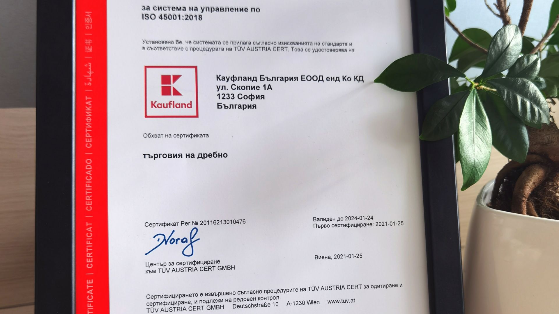 Пореден ISO сертификат за Kaufland България