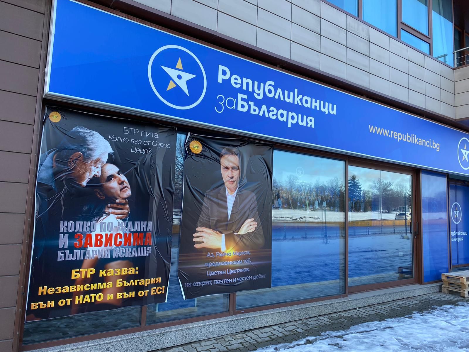 Централата на партията на Цветан Цветанов осъмна с плакати с послания
