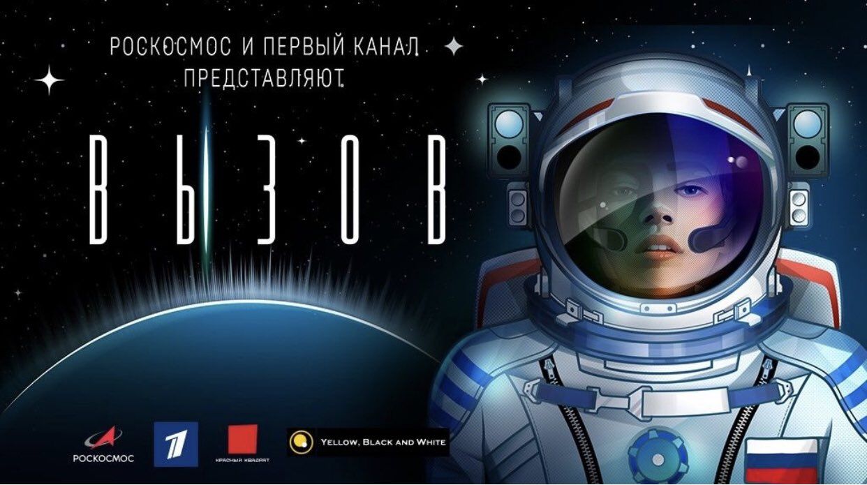 Русия е амбицирана да изпрати първата актриса в Космоса