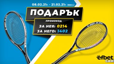 Спечели 28 ракети в месеца на любовта и тенис емоциите