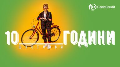 Една от водещите компании за кредитиране в България Кеш