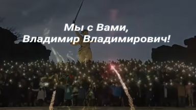Появиха се съобщения че руските власти организират демонстрации в знак