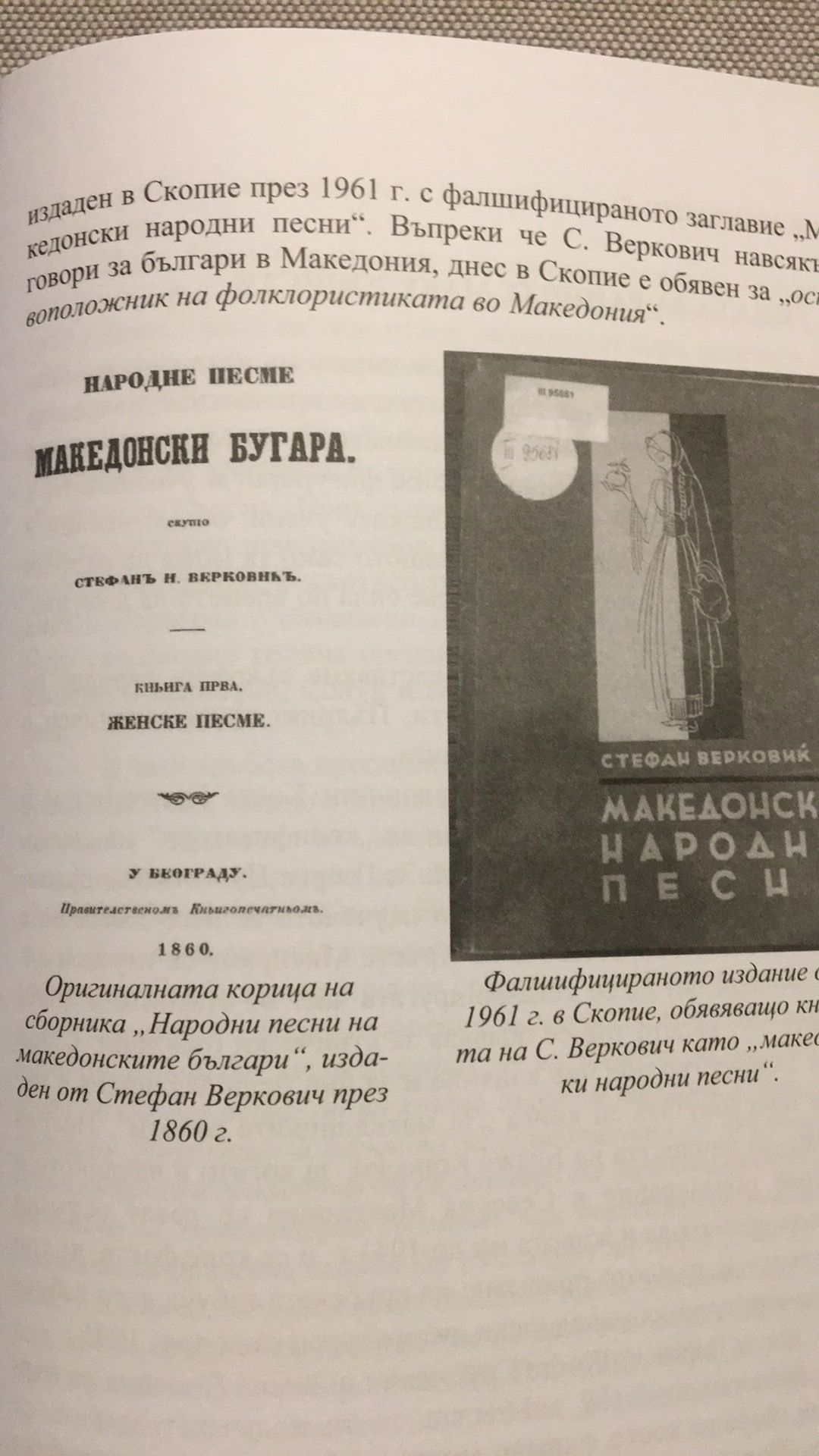  Стефан Веркович оригинал и фалшифицирано издание 