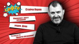 Човекът на Новото познание: Стойчо Керев в #Сефте