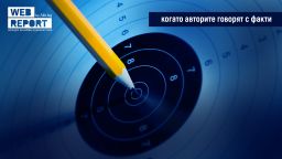 Стартира Web Report 2021: Когато авторите говорят с факти