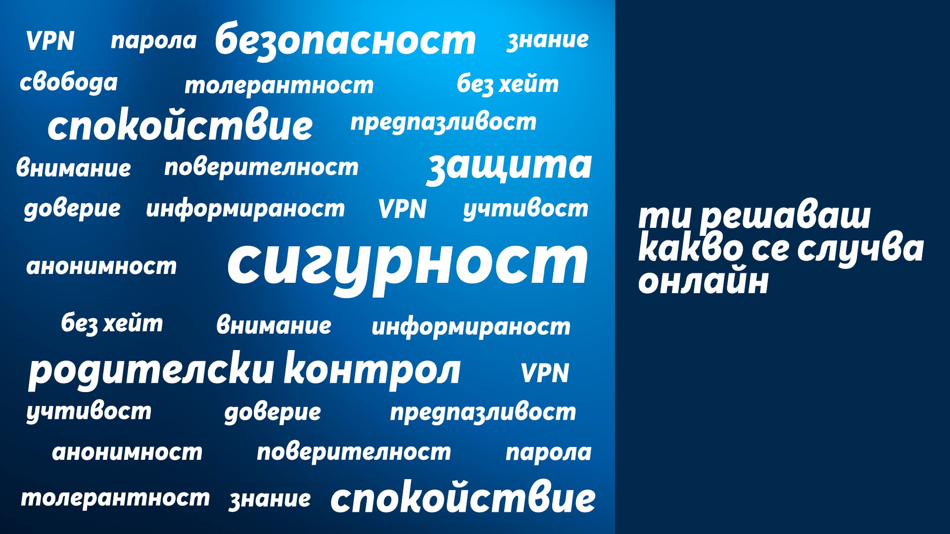 Теленор с нова кампания за безопасен интернет - Снимка 2